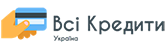 Всі кредити